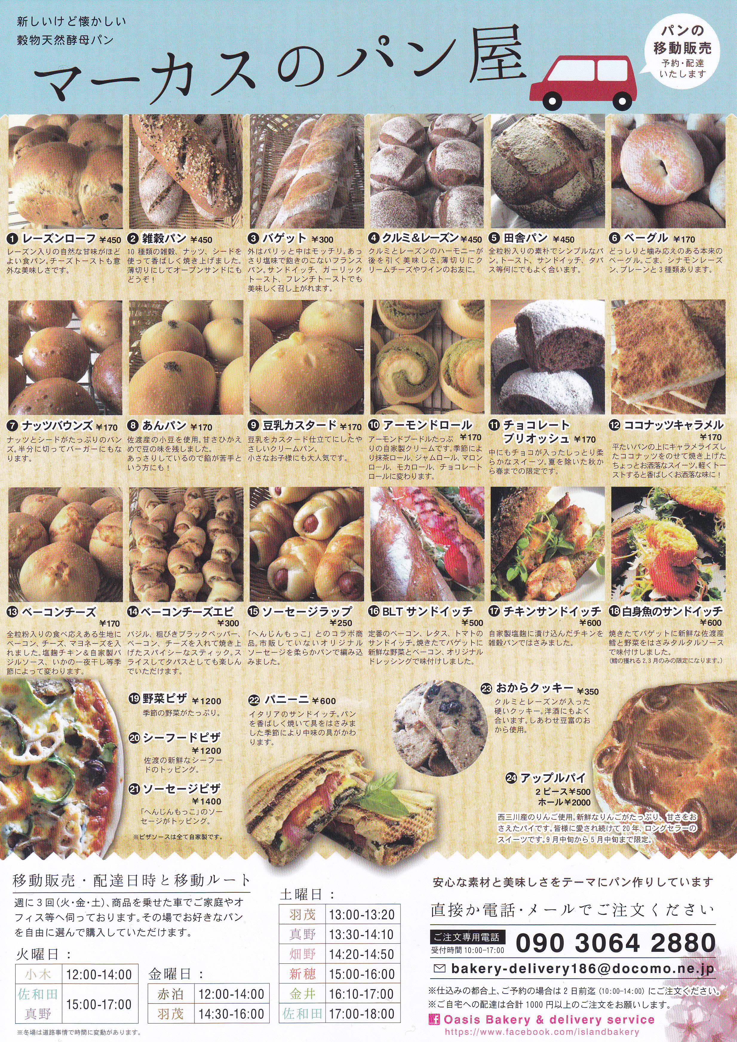 佐渡島のおすすめ人気パン屋さん三軒ピックアップ 旅館番頭の佐渡観光情報ブログ
